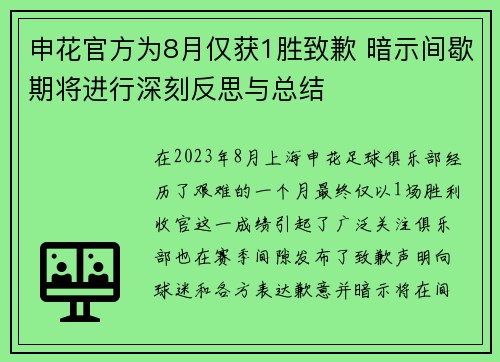 申花官方为8月仅获1胜致歉 暗示间歇期将进行深刻反思与总结